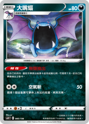 Golbat #085