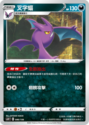 Crobat #086