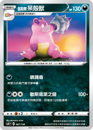 Slowbro #087