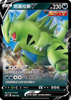 Tyranitar V #088
