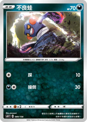 Croagunk #089