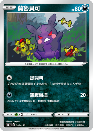 Morpeko #091