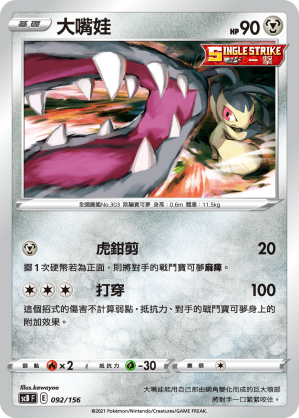 Mawile #092