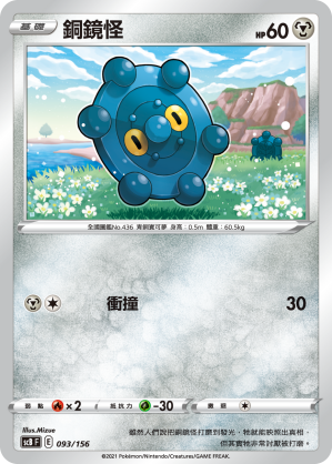 Bronzor #093