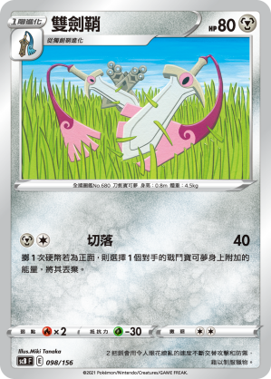 Doublade #098