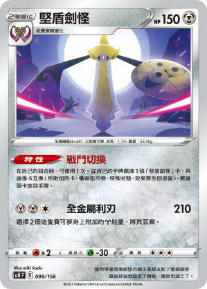 Aegislash #099