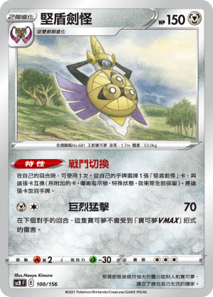 Aegislash #100