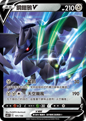Corviknight V #101