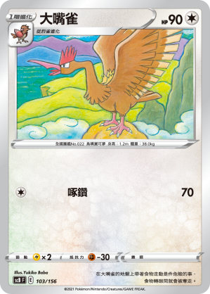 Fearow #103