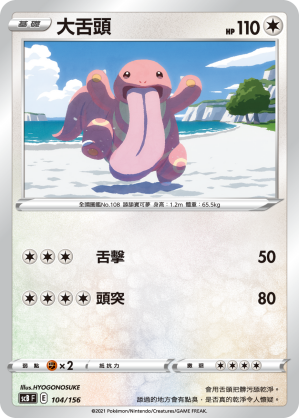 Lickitung #104