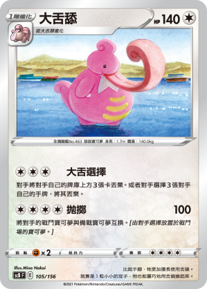 Lickilicky #105