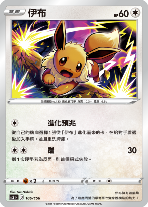 Eevee #106