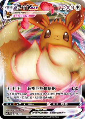Eevee VMAX #108