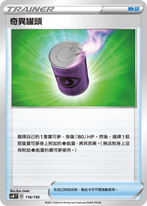 Suspicious Food Tin #118