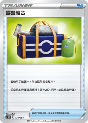 Camping Gear #120
