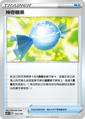 Rare Candy #124