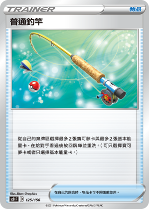Ordinary Rod #125