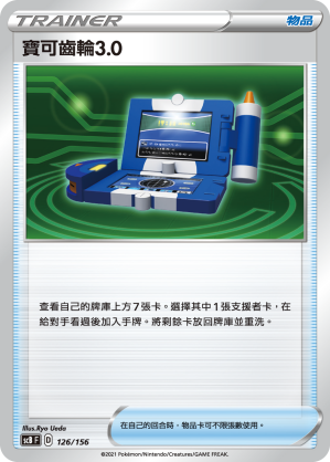 Pokégear 3.0 #126