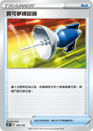 Pokémon Catcher #128