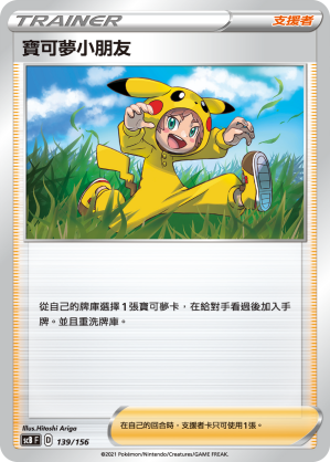 Poké Kid #139