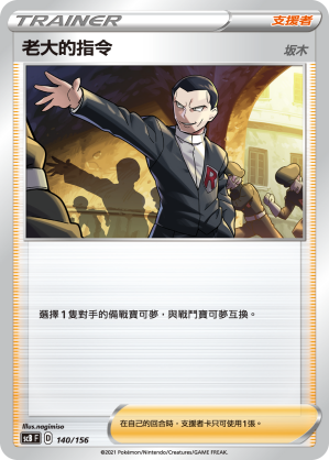 Boss's Orders (Giovanni) #140