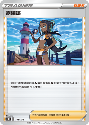 Nessa #145