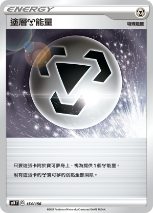 Coating Metal Energy #154