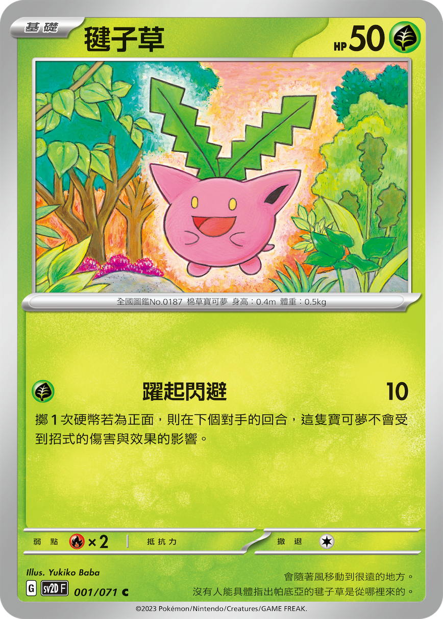 Hoppip #001