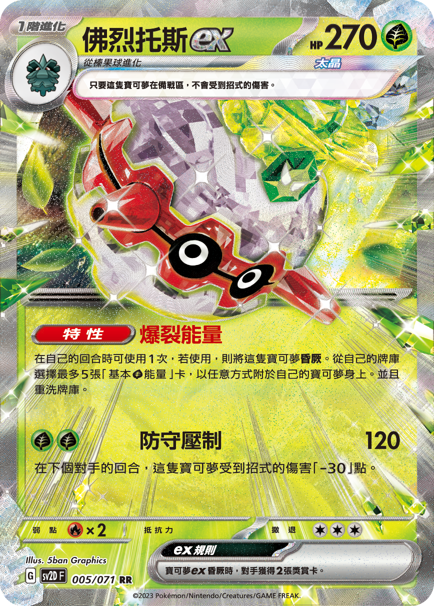 Forretress ex #005