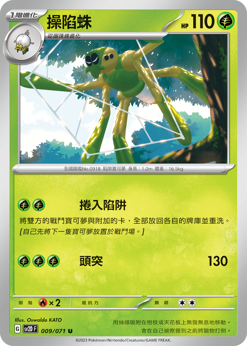 Spidops #009