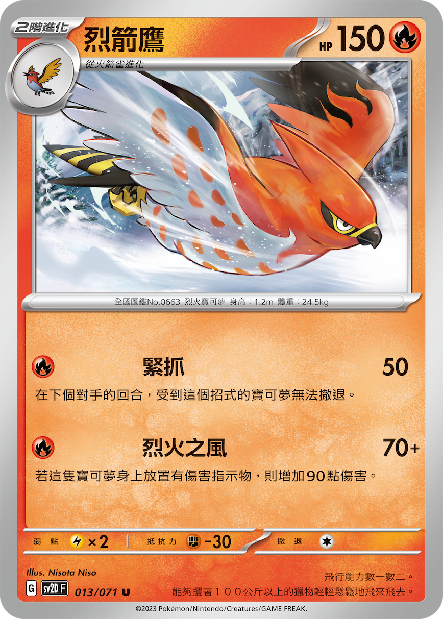 Talonflame #013