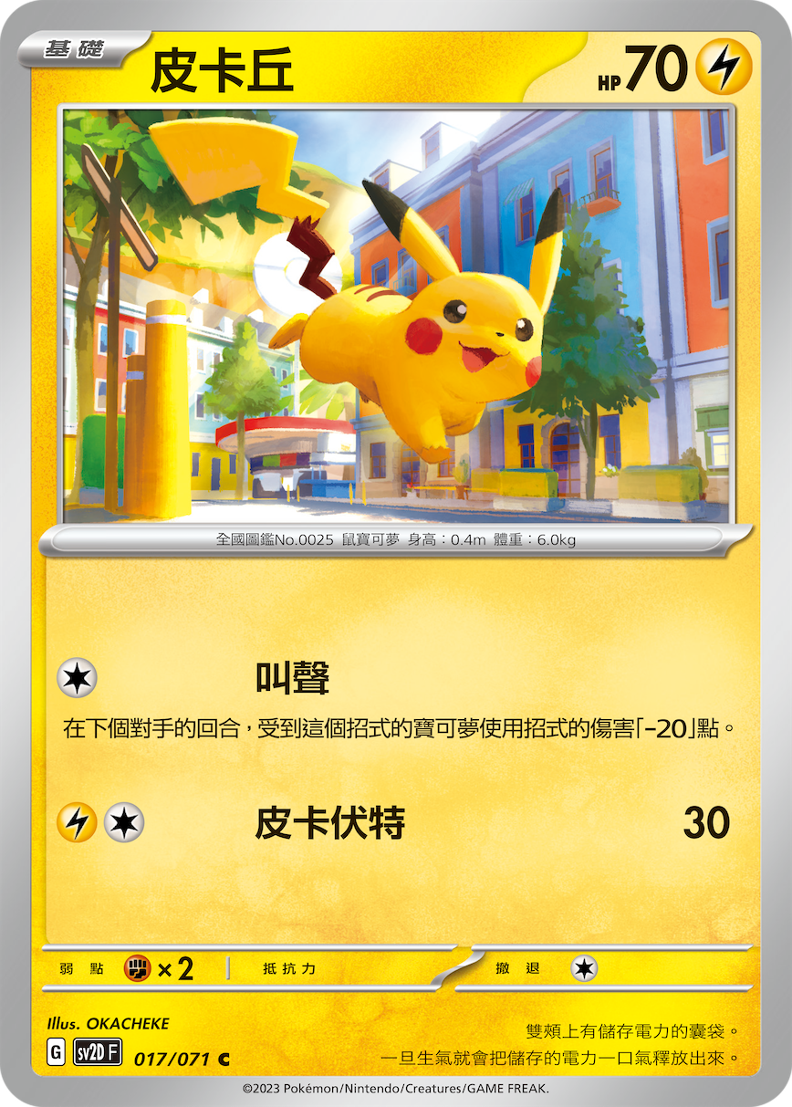 Pikachu #017