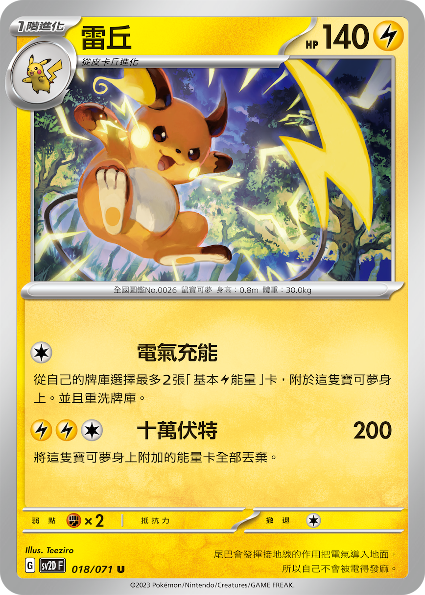 Raichu #018