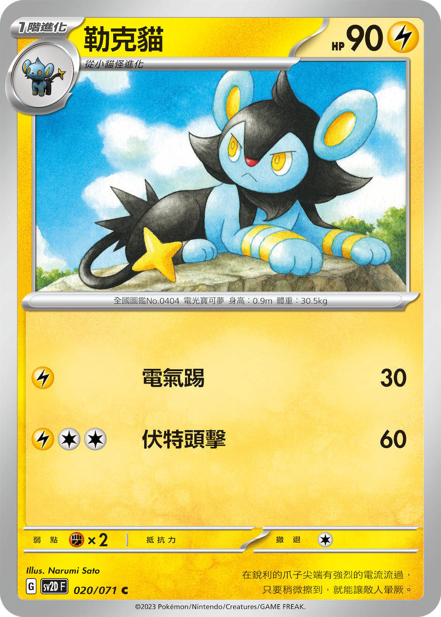 Luxio #020