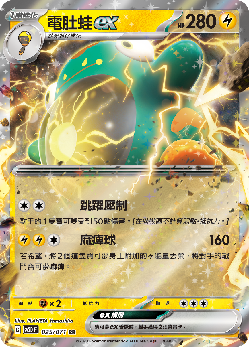 Bellibolt ex #025
