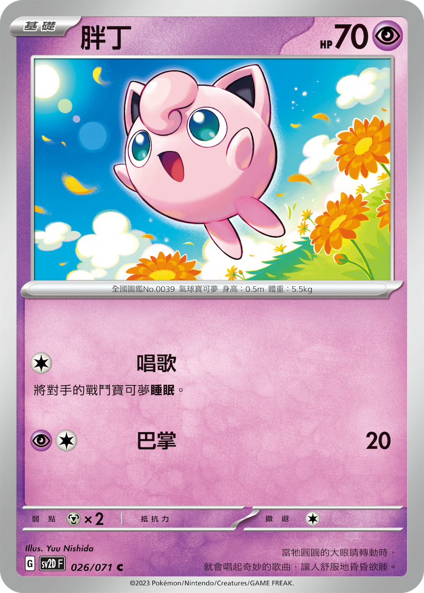 Jigglypuff #026
