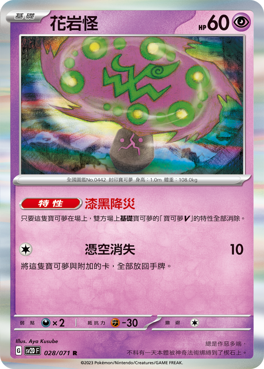 Spiritomb #028