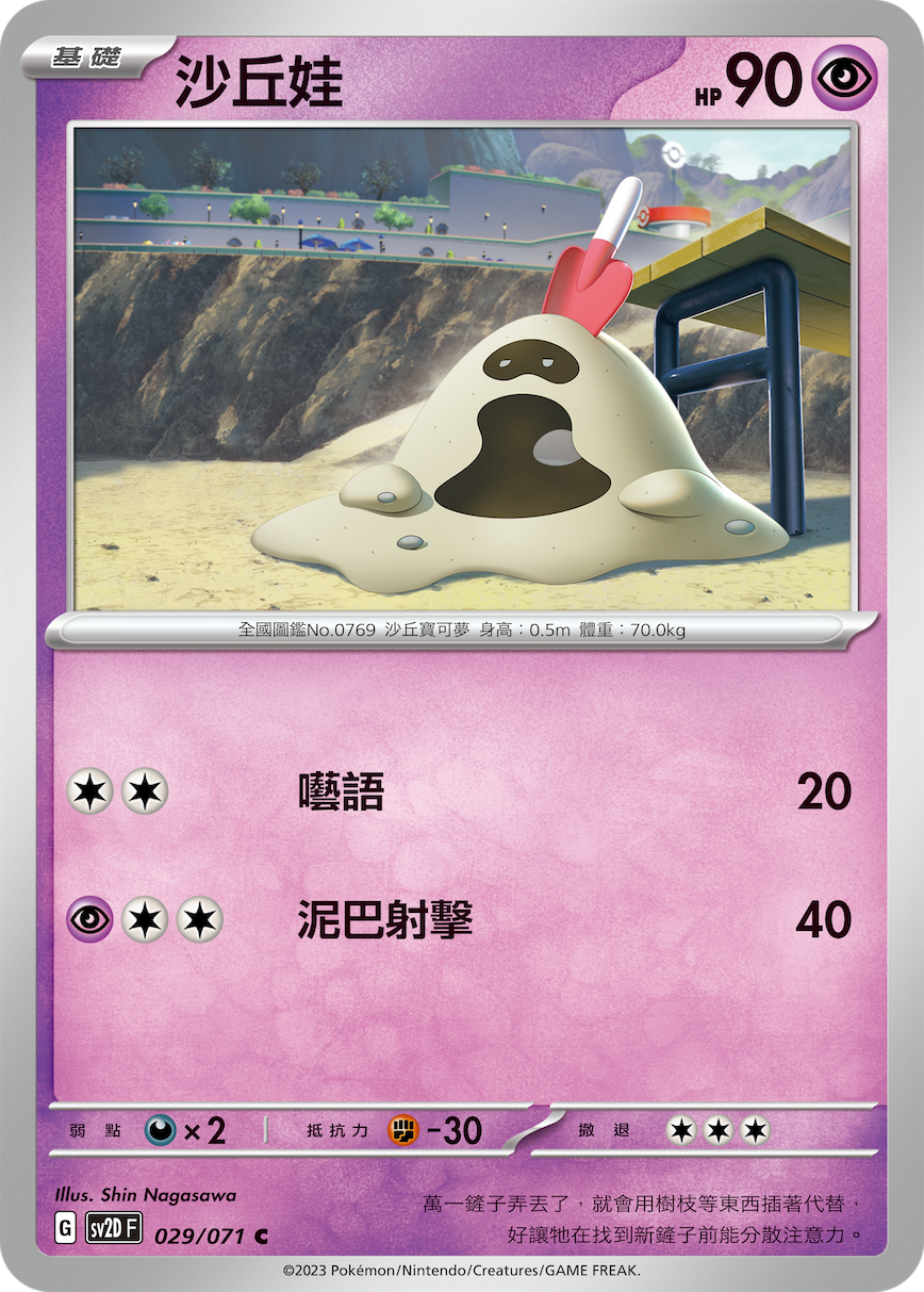 Sandygast #029