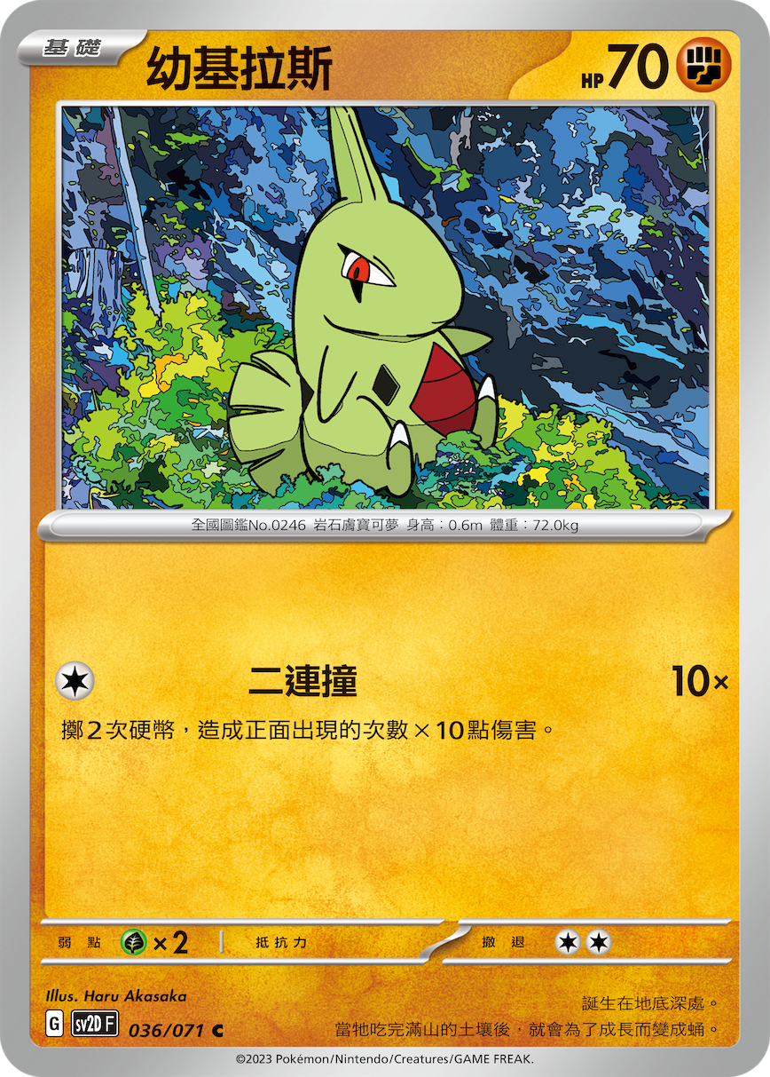 Larvitar #036