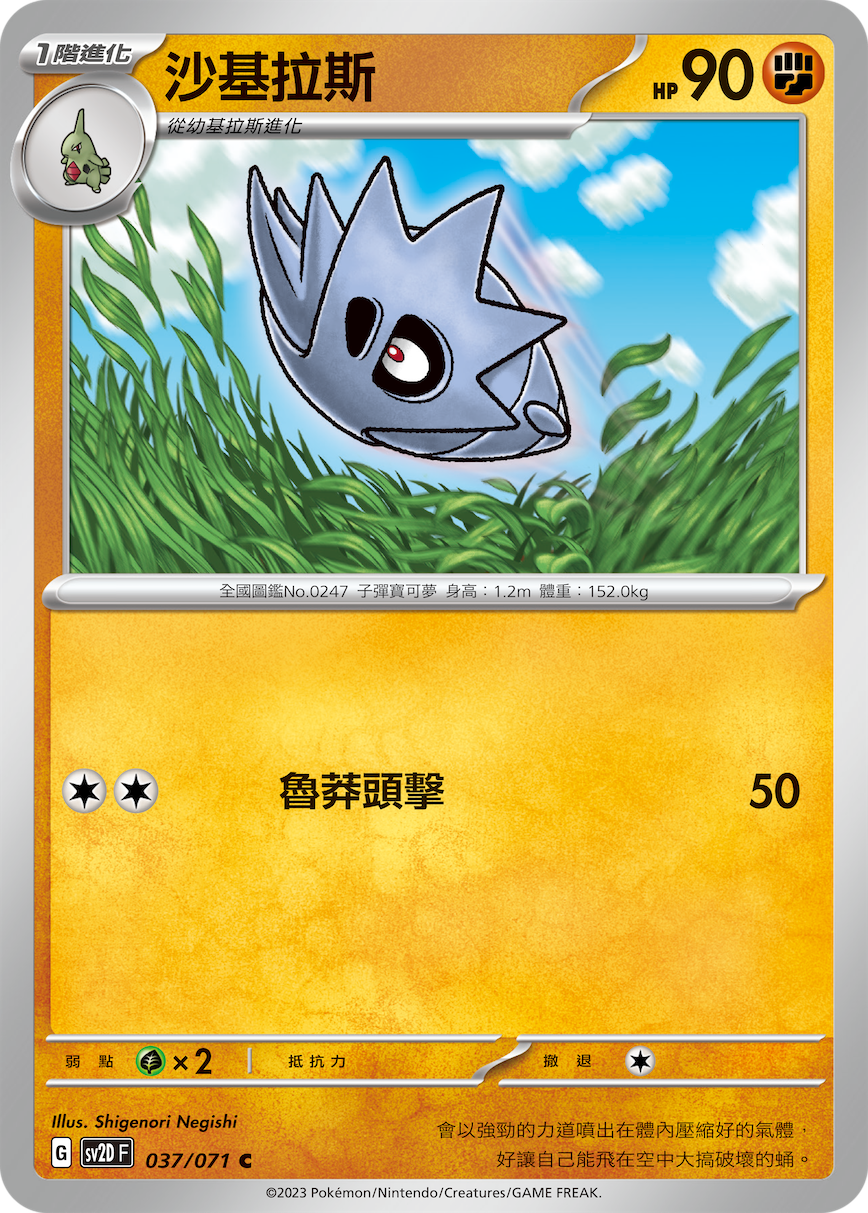 Pupitar #037