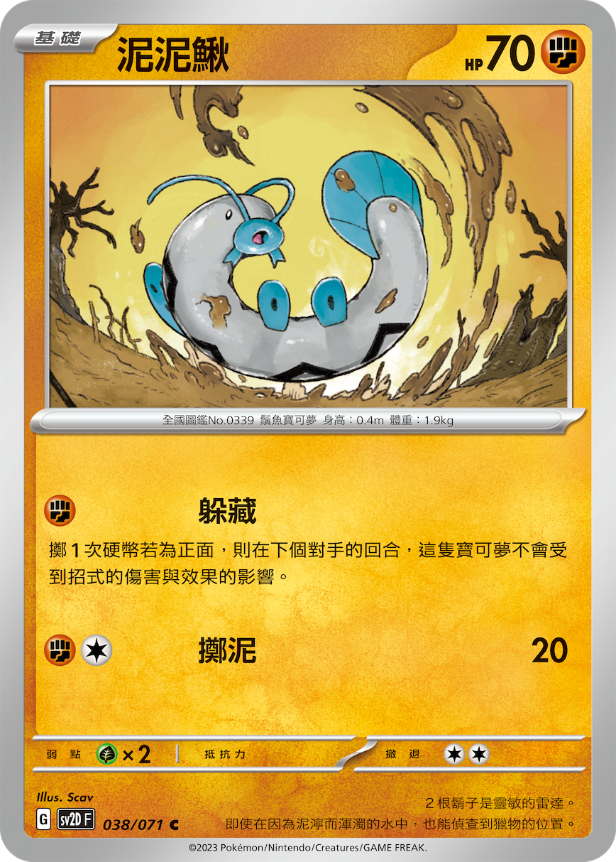 Barboach #038