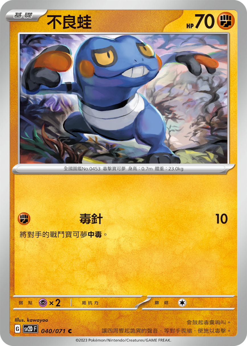 Croagunk #040