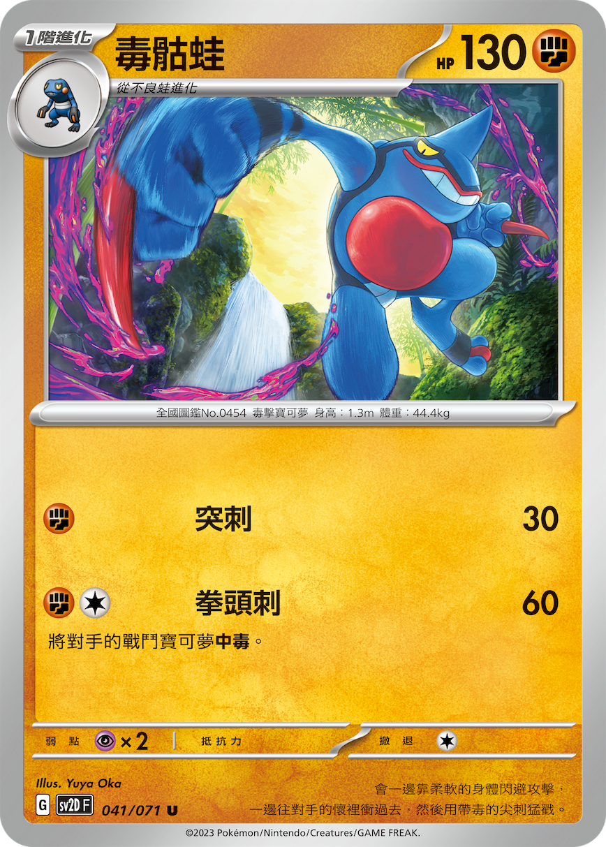 Toxicroak #041