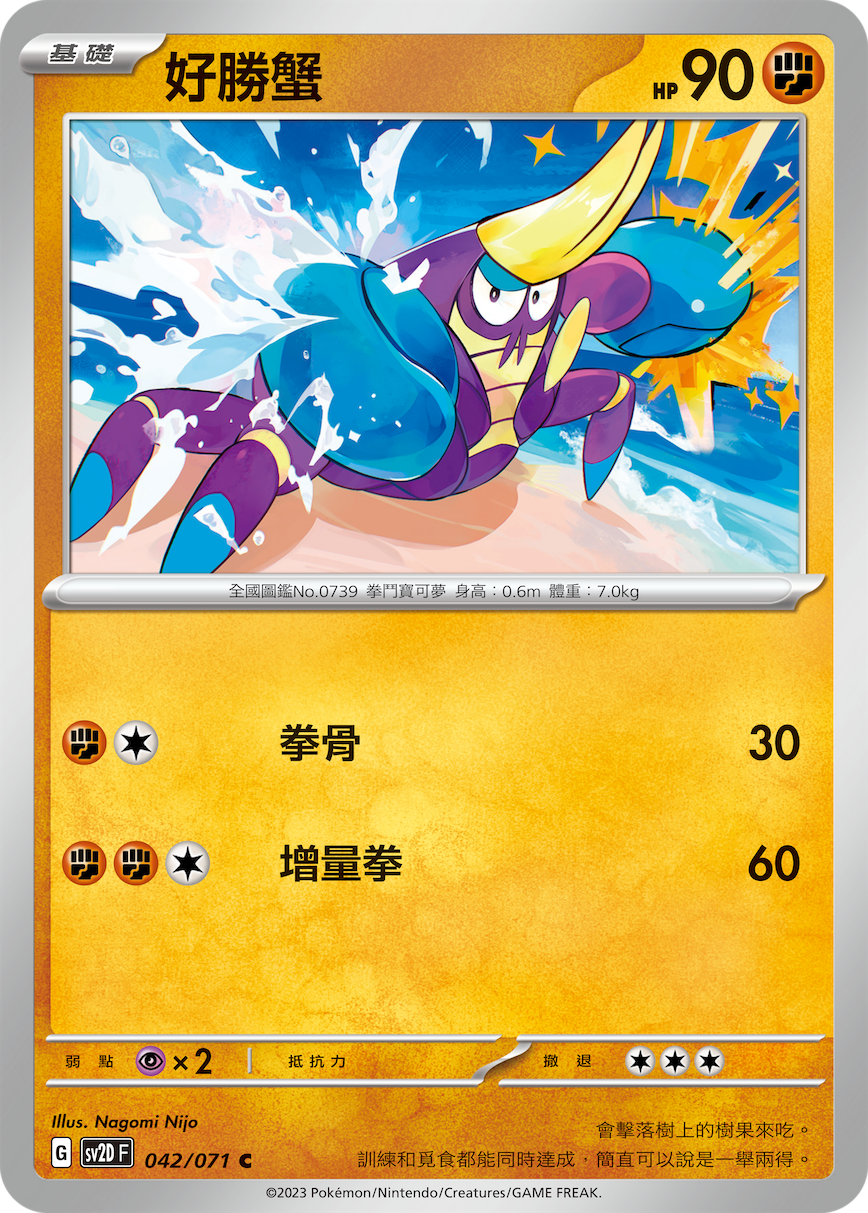 Crabrawler #042