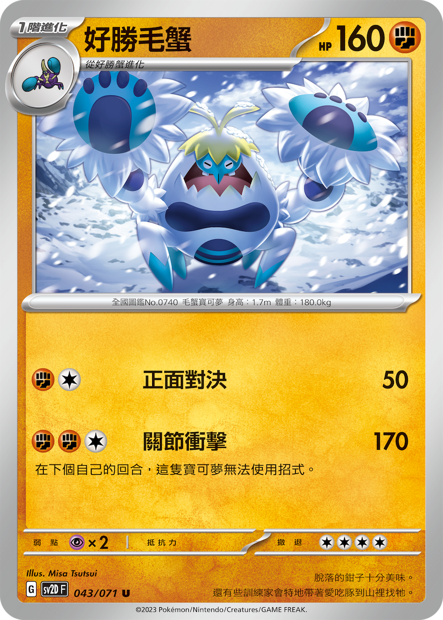 Crabominable #043