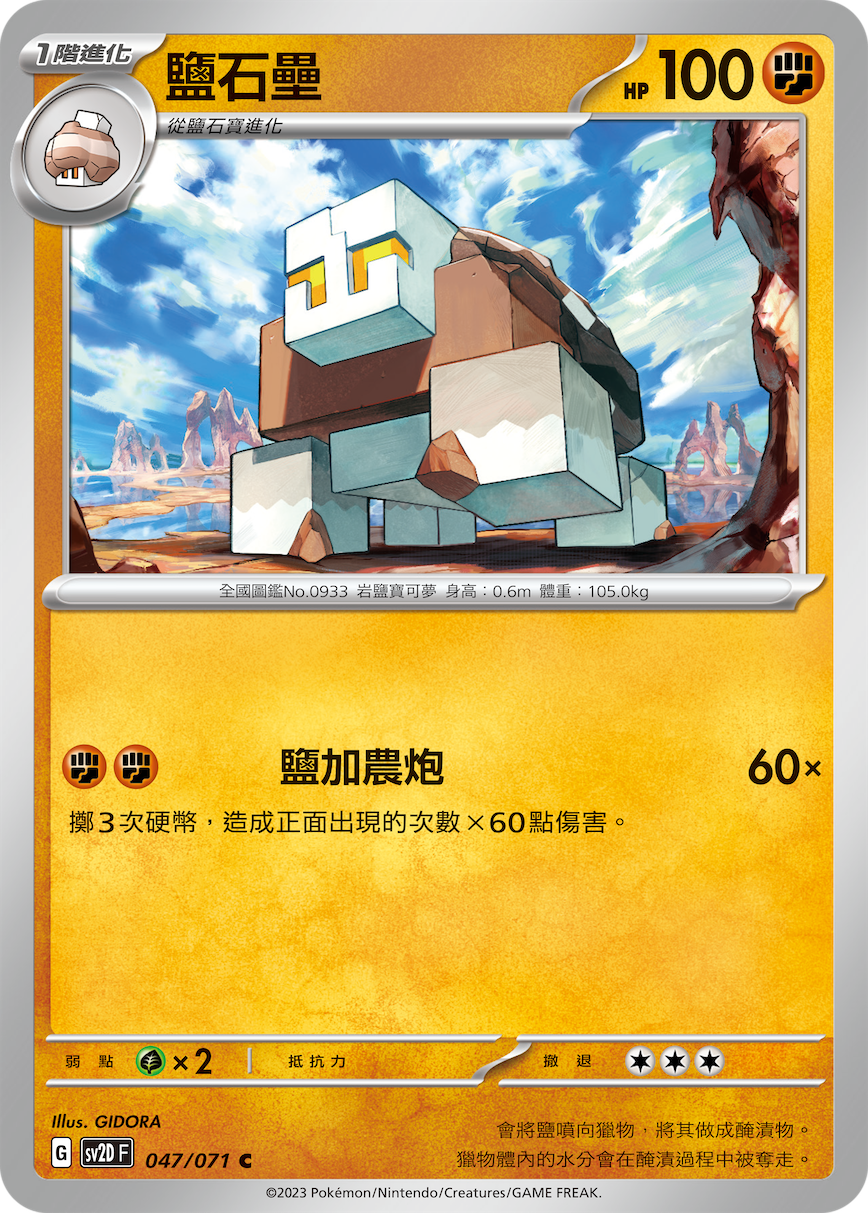 Naclstack #047