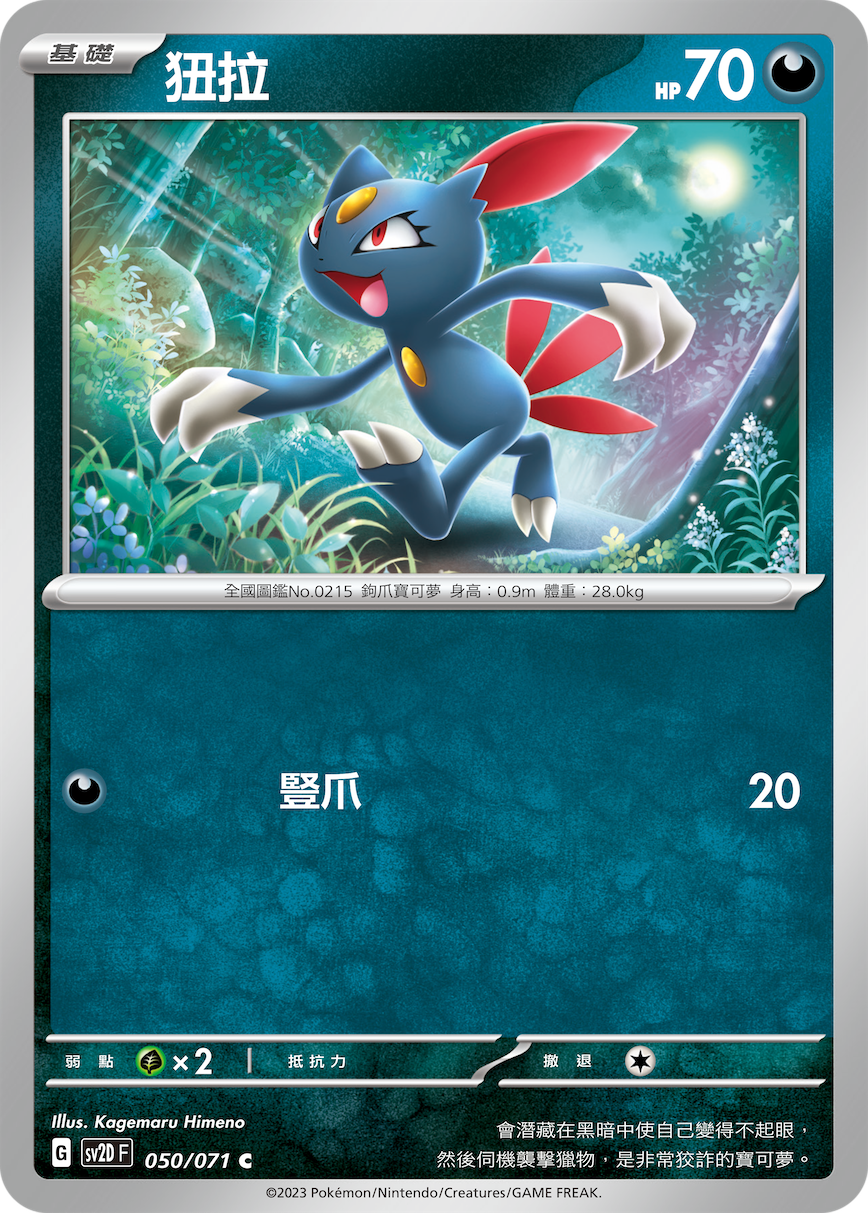 Sneasel #050