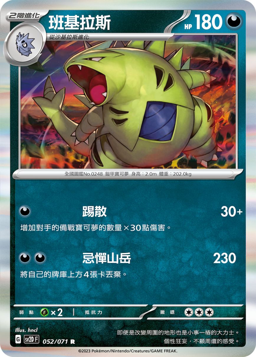 Tyranitar #052