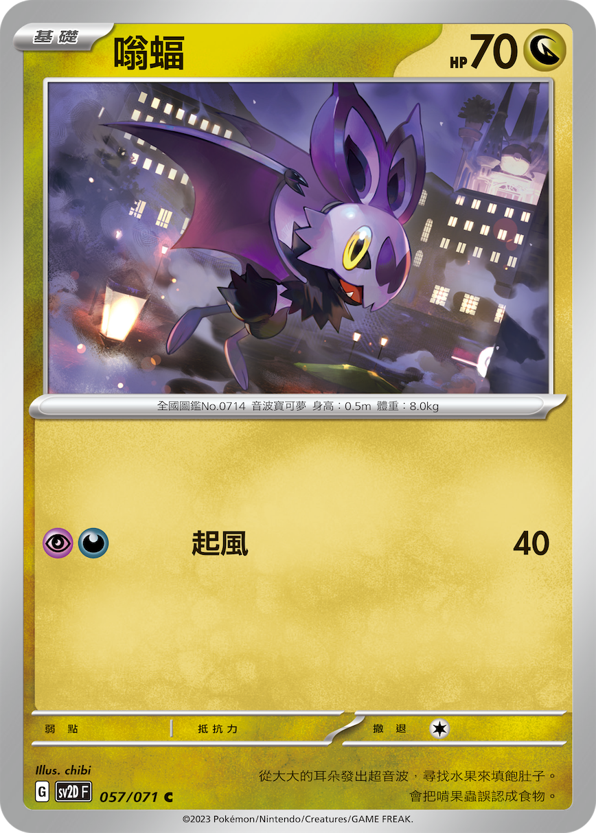 Noibat #057