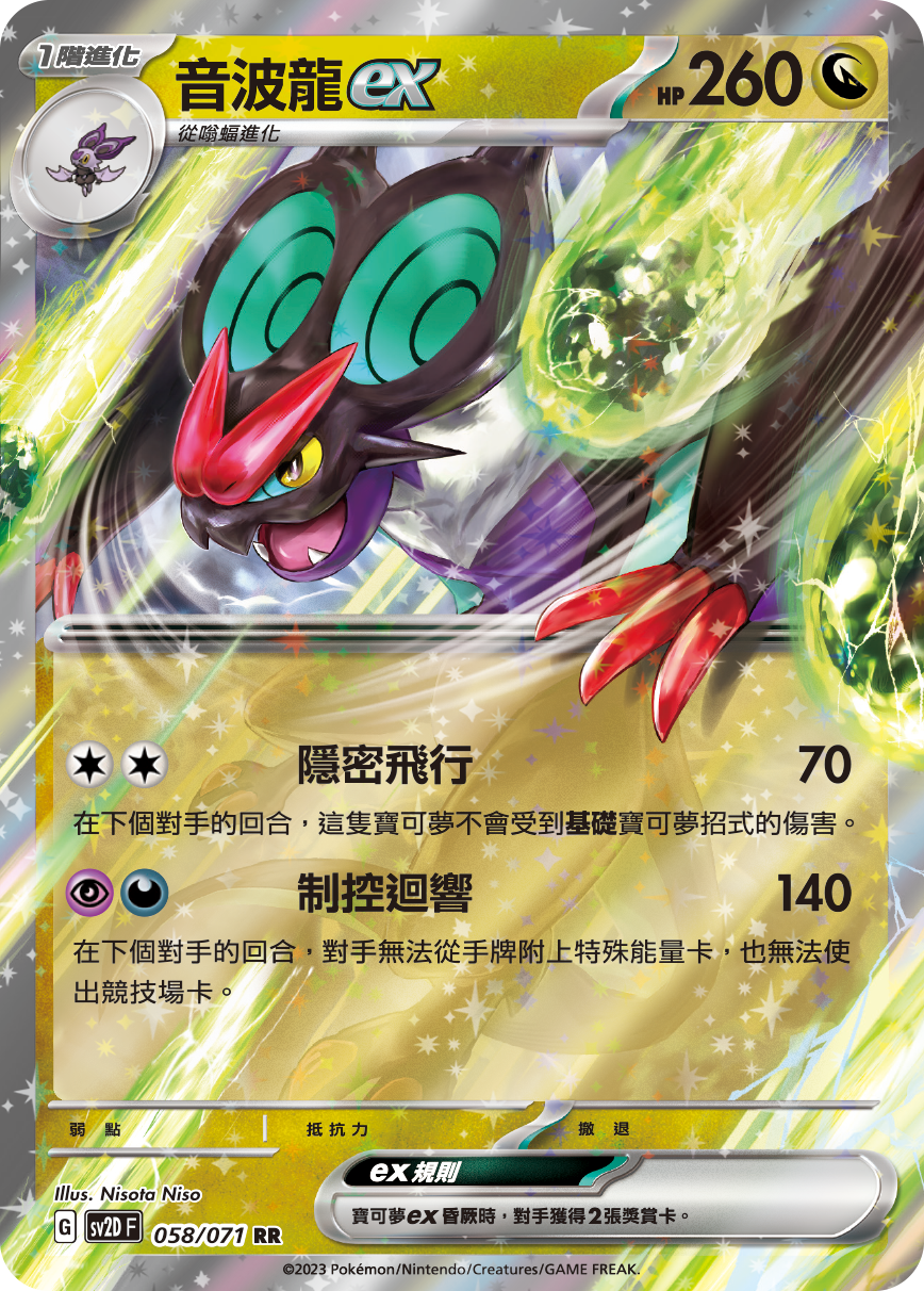 Noivern ex #058